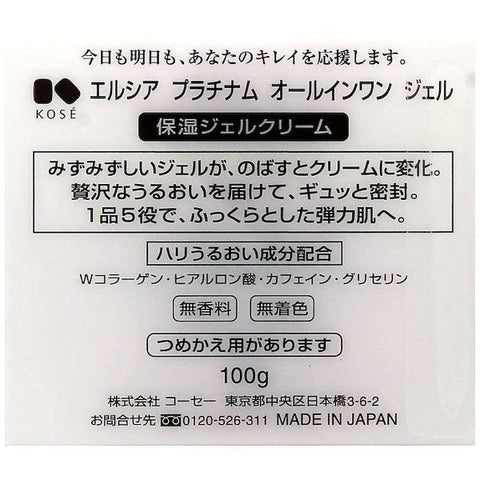 Kose Elsia All In One Gel 100g - Japanese Facial Hydrating Gel - Japanese Skincare