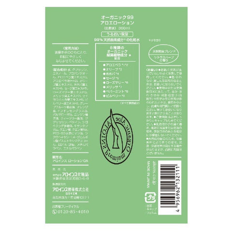 Aloins 99% Organic Aloe Organic Skin Conditioner 300ml - Aloe Vera Lotion From Japan