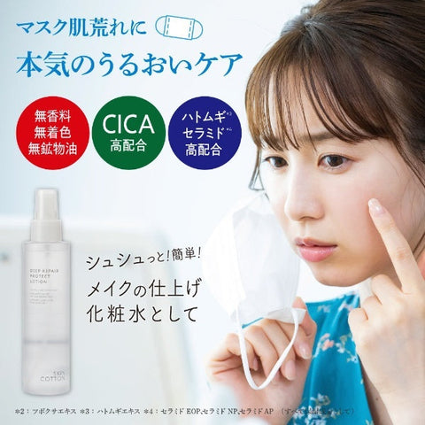 Skincotton Deep Repair Protect Lotion 160ml - Skin Recovery Lotion - Japanese Skincare