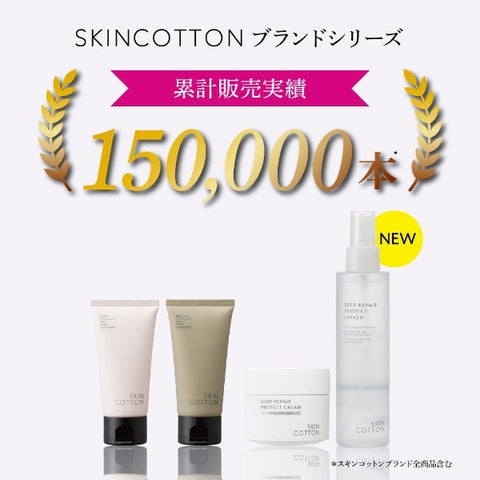 Skincotton Deep Repair Protect Lotion 160ml - Skin Recovery Lotion - Japanese Skincare