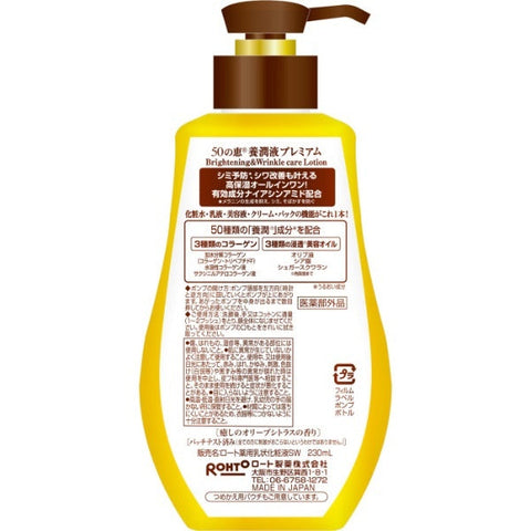 Rohto 50 Megumi Premium Nourishing Lotion 230ml - Highly Moisturizing Lotion