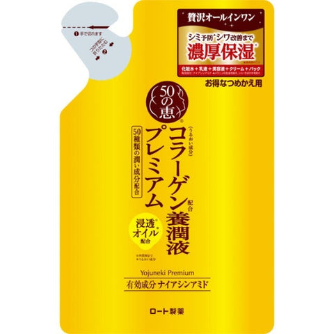 Rohto 50 Premium Megumi Nourishing Lotion 200ml [refill] - Japanese Moisturizing Lotion