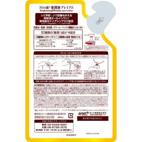 Rohto 50 Premium Megumi Nourishing Lotion 200ml [refill] - Japanese Moisturizing Lotion