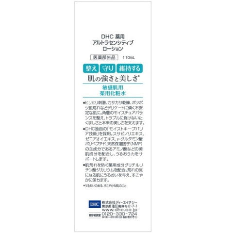 Dhc Medicated Sensitive Lotion 110ml - Japanese Gentle Lotion - Japanese Facial Lotion