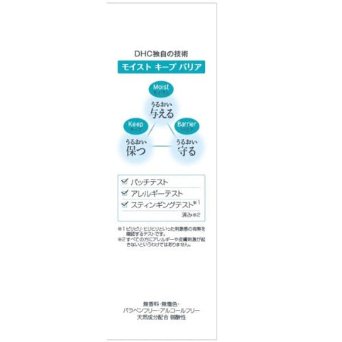 Dhc Medicated Sensitive Lotion 110ml - Japanese Gentle Lotion - Japanese Facial Lotion