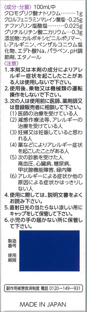 Daiichi Sankyo Healthcare 2 Drugs Ag Nose Allercut M 15Ml Japan - Self-Medication Tax System