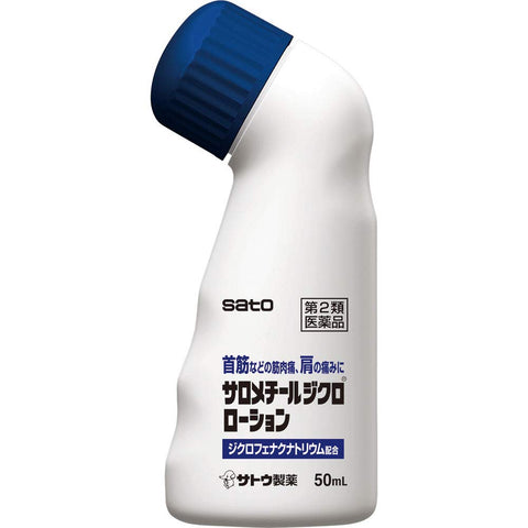 Sato Pharmaceutical Salomethyl Dichloro Lotion 50Ml Japan Self-Medication Tax System