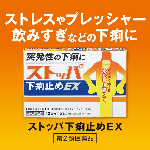 Stopper Diarrhea Ex 12 Tablets | Japan 2Nd-Class Otc Drug