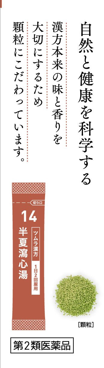 Tsumura Kampo Hangeshashinto Extract Granules 10 Packs [2Nd-Class Otc Drug] From Japan