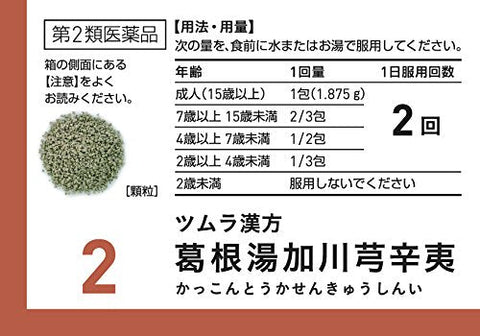 Tsumura Kampo Kakkonto Kagawa Kyu Shini Extract Granules 20 Packs Japan 2Nd-Class Otc Drug Self-Medication Tax System