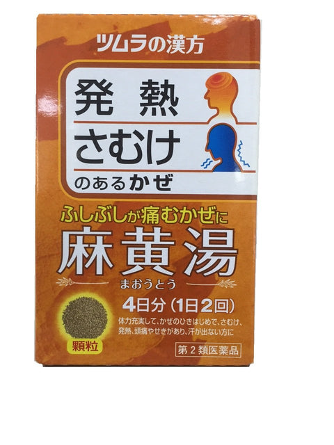 Tsumura Kampo Maoto Extract Granules 8 Packs | 2Nd-Class Otc Drug | Japan | Self-Medication Taxation System