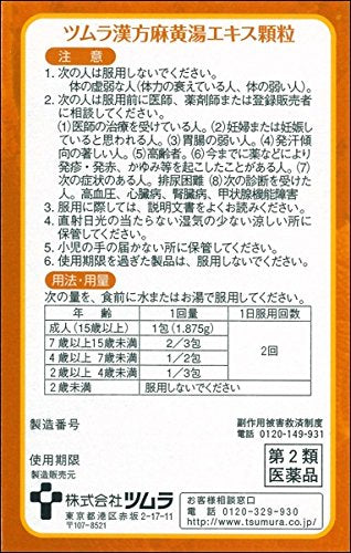 Tsumura Kampo Maoto Extract Granules 8 Packs | 2Nd-Class Otc Drug | Japan | Self-Medication Taxation System