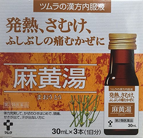 Tsumura Kampo Oral Liquid Maoto 30Ml X 3 | 2Nd-Class Otc Drug | Japan | Self-Medication Tax System