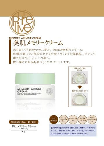 Purelive Memory Winkle Cream Hyaluronic Acid For Skin Beauty - Japanese Wrinkle Cream