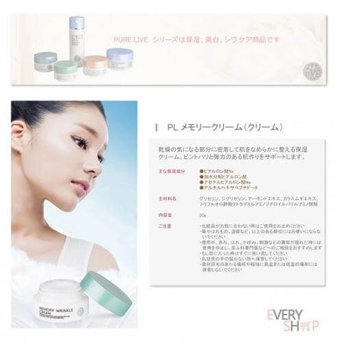 Purelive Memory Winkle Cream Hyaluronic Acid For Skin Beauty - Japanese Wrinkle Cream