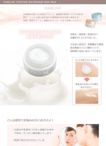 Purelive Waterdrop Skin Milk For Moisturizing - Japanese Moisturizing Beauty Product