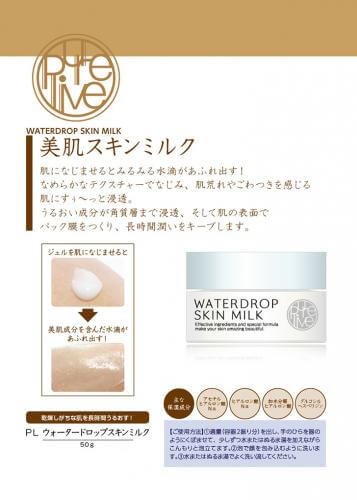 Purelive Waterdrop Skin Milk For Moisturizing - Japanese Moisturizing Beauty Product