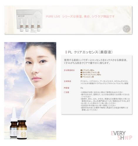 Purelive White Care Essence Keeps Your Skin Clear & Healthy - Japanese Facial Serum