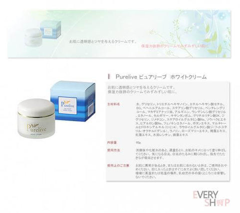 Purelive Sea Weed White Cream Hyaluronic Acid Containing - Japanese Skin Whitening And Moisturizing