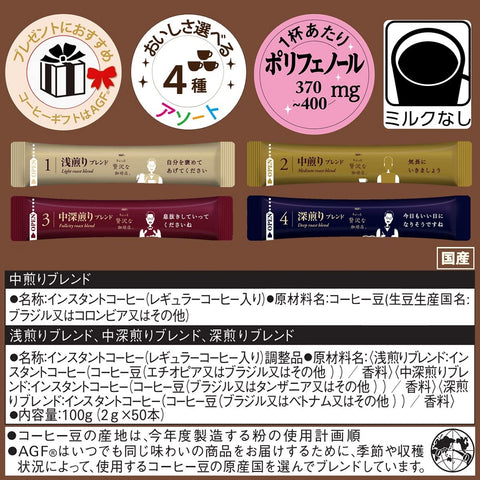 Agf Japan Coffee Shop Black In Box Stick Assortment - 50 Bottles (15 Medium Roast 15 Deep Roast 10 Light Roast 10 Medium Deep Roast)