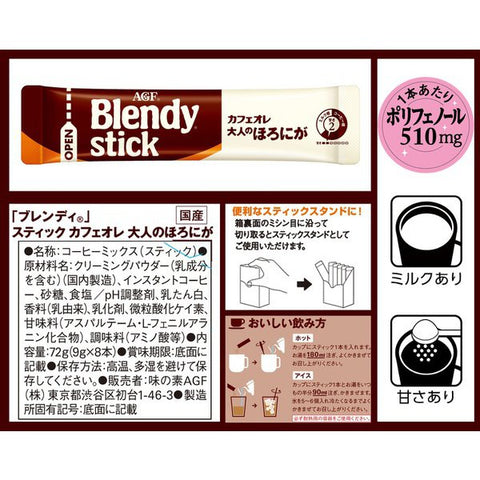 Ajinomoto Agf Blendy Stick Cafe Au Lait Otonna 8 Sticks - Low Sugar Instant Coffee