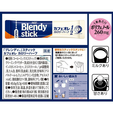 Ajinomoto Agf Blendy Stick Cafe Au Lait Half Calorie Version 8 Sticks - Mildly Sweet Coffee