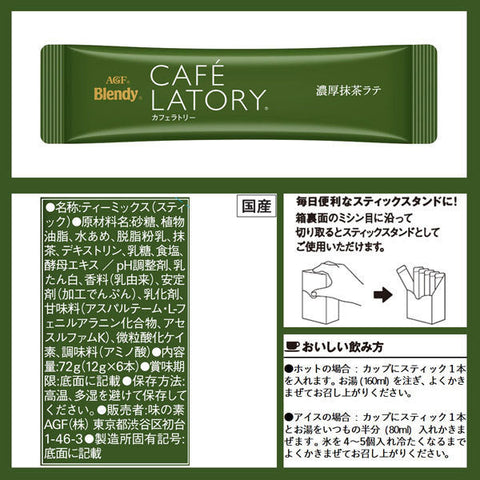 Ajinomoto Agf Blendy Cafe Latory Rich Matcha Latte 6 Sticks - Matcha Latte Coffee