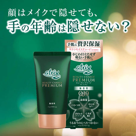 Kao Atrix Beauty Charge Premium Q10 Hand Cream Cherry Blossom Scent 60g - Japanese Hand Cream