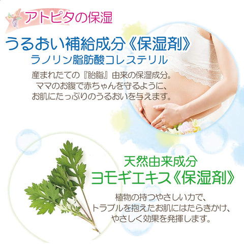 Atopita Baby Moisturizing Cream Fragrance-Free & Coloring-Free - Japanese Baby Body Cream