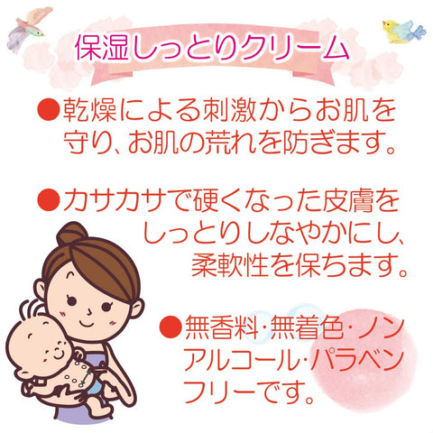 Atopita Baby Moisturizing Cream Fragrance-Free & Coloring-Free - Japanese Baby Body Cream