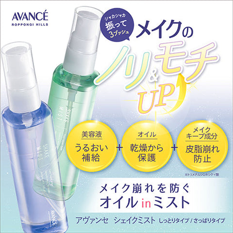 Avance Shake Mist Moist 100ml - Japanese Moisturizing Facial Mist - Cosmetics For Dry Skin