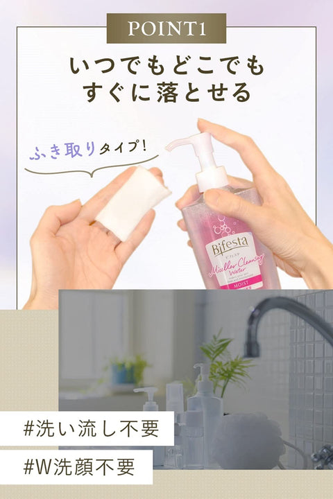 Bifesta Micellar Cleansing Water Moist 400ml - Japanese Moisturizing Cleansing Water