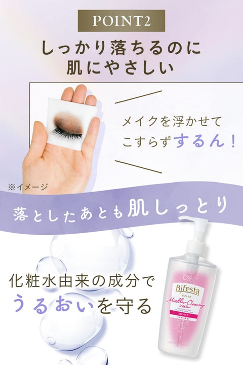 Bifesta Micellar Cleansing Water Moist 400ml - Japanese Moisturizing Cleansing Water