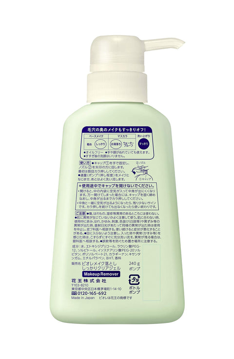 Biore Makeup Remover Clear Gel (Pump Type) 240g - Japanese Makeup Cleansing Gel