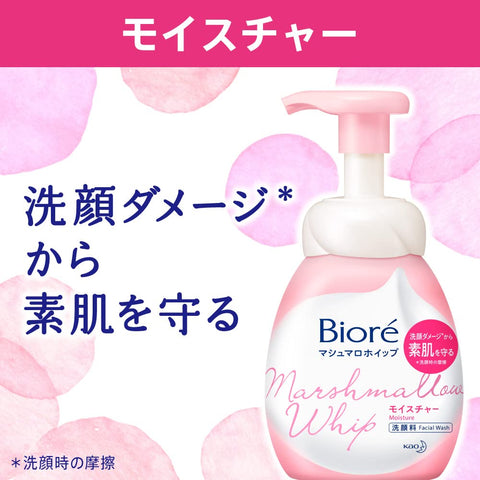 Biore Marshmallow Whip Rich Moisture 330ml [refill] - Japanese Facial Cleansing Foam