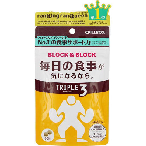 Pillbox Block & Block Triple 3 60 Capsules - Japanese Health Foods And Supplements