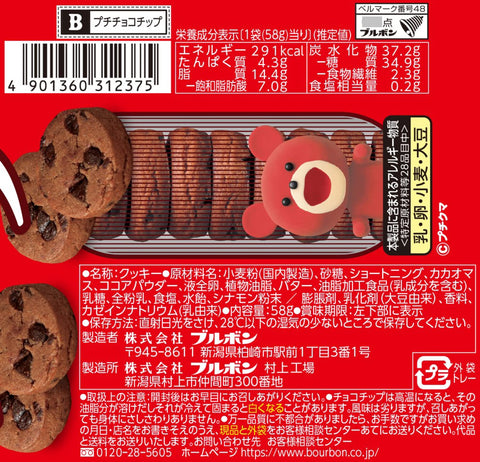 Bourbon Japan Chocolate Chip 58G X 10 Bags - Petit