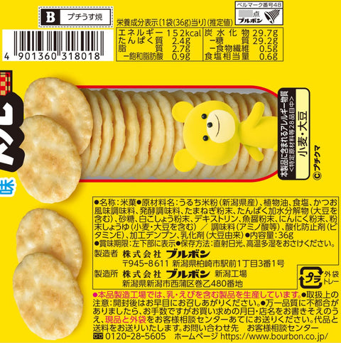 Bourbon Usuyaki 36G Japanese Snack X 10 Bags