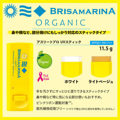 Brisa Marina Athlete Pro uv Stick 11.5g spf50 pa Light Beige [Sunscreen For Face]