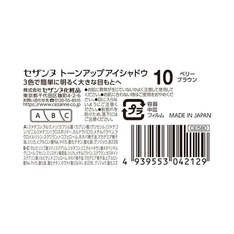 Cezanne Tone Up Eyeshadow 10 Very Brown 2.6g - Japanese Eyeshadow Products