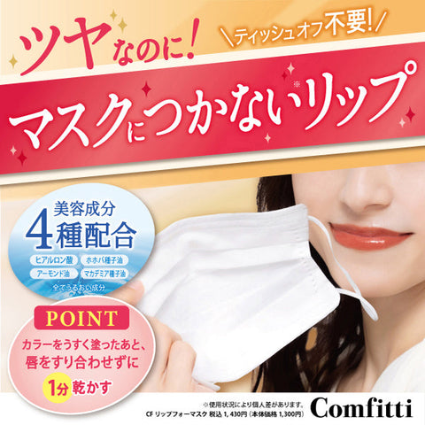 Cosmetics De Beaute Confetti Lip For Mask 01 Tear Pink 4ml - Japanese Lips Care