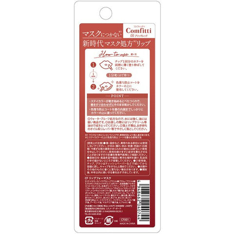 Cosmetics De Beaute Confetti Lip For Mask 05 Brick Red 4ml - Japanese Lips Care