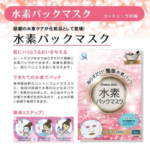 Cotton Labo Hydrogen Pack Masks 3 Sheets