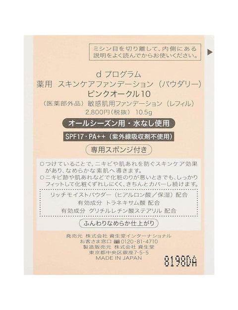 D Program Japan Medicated Skin Care Foundation Powdery Pink Ocher 10 Refill 10.5G