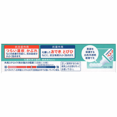 Betnevet Betonebate N Ointment 5G From Japan