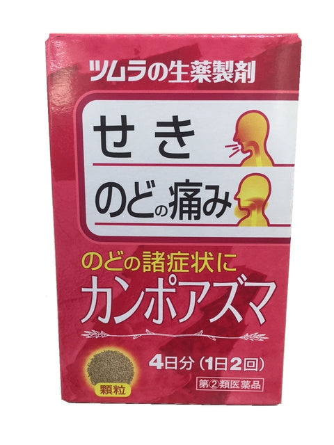 Tsumura Campoasma 8 Pack | Japan | Self-Medication Tax System