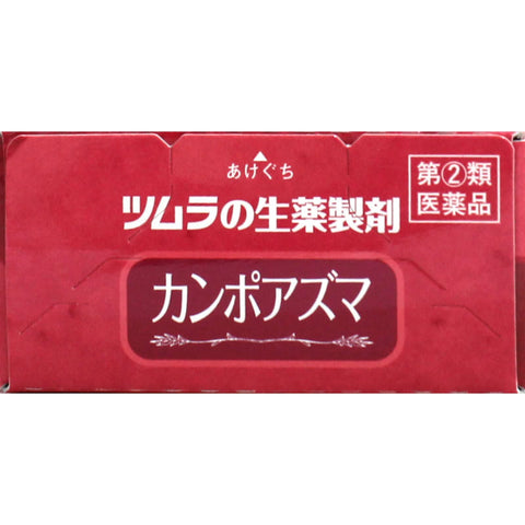 Tsumura Campoasma 8 Pack | Japan | Self-Medication Tax System