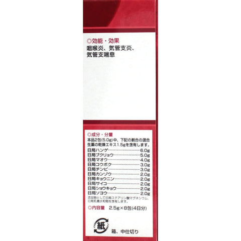 Tsumura Campoasma 8 Pack | Japan | Self-Medication Tax System