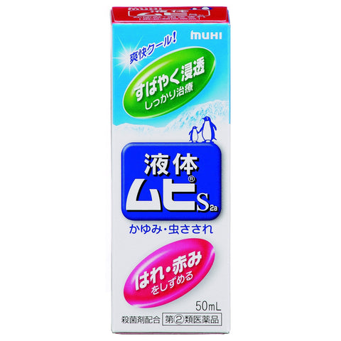 Ikeda Mohando Liquid Muhi S2A 50Ml Japan - Self-Medication Tax System