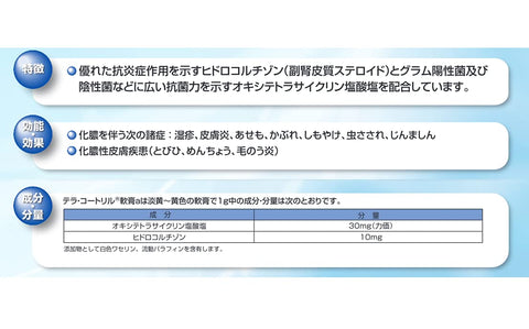 Terra Cortril Ointment A 6G For Designated 2 Drugs - Made In Japan